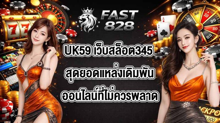 UK59 เว็บสล็อต345