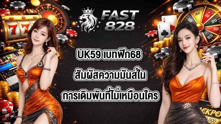 UK59 เบทฟิก68